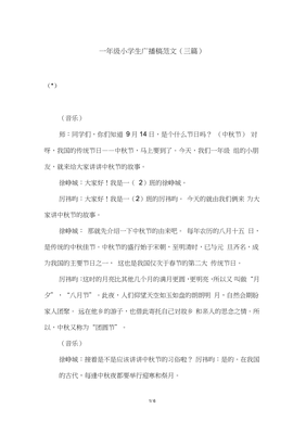 一年级小学生广播稿