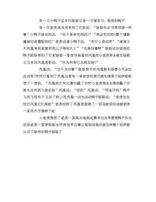 编一个童话作文