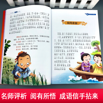 二年级成语故事