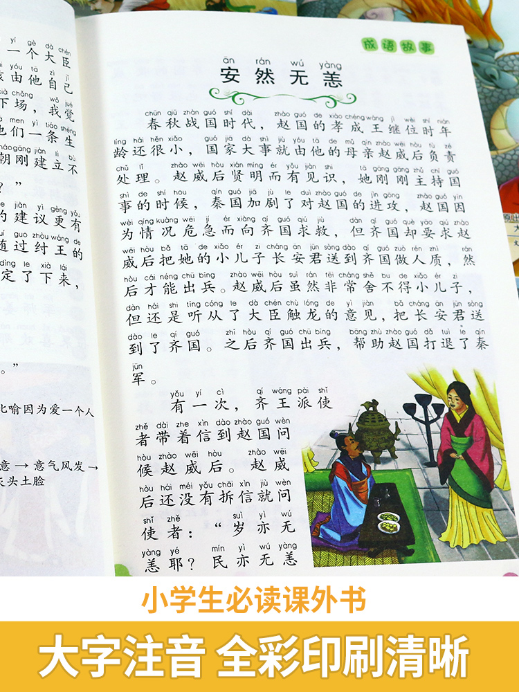 二年级成语故事