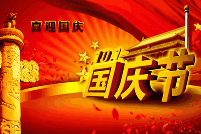 赞美国庆节的句子