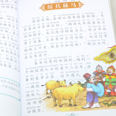 二年级成语故事