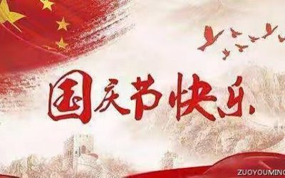 赞美国庆节的句子