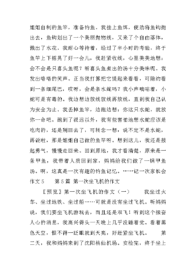 记家长会作文