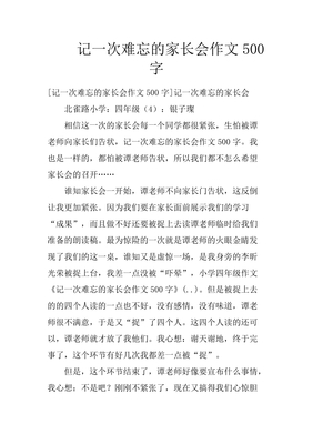 记家长会作文
