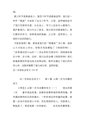 记家长会作文