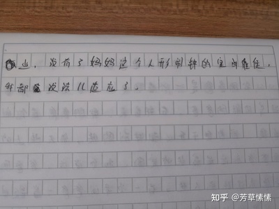 五味作文