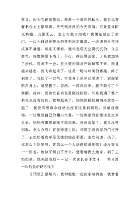 记家长会作文