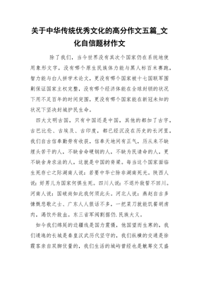 关于文化传统的作文