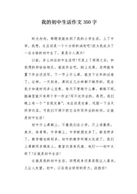 我的生活作文600字