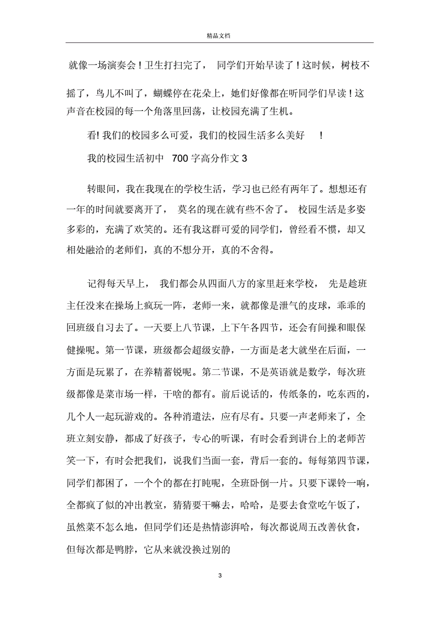 我的生活作文600字