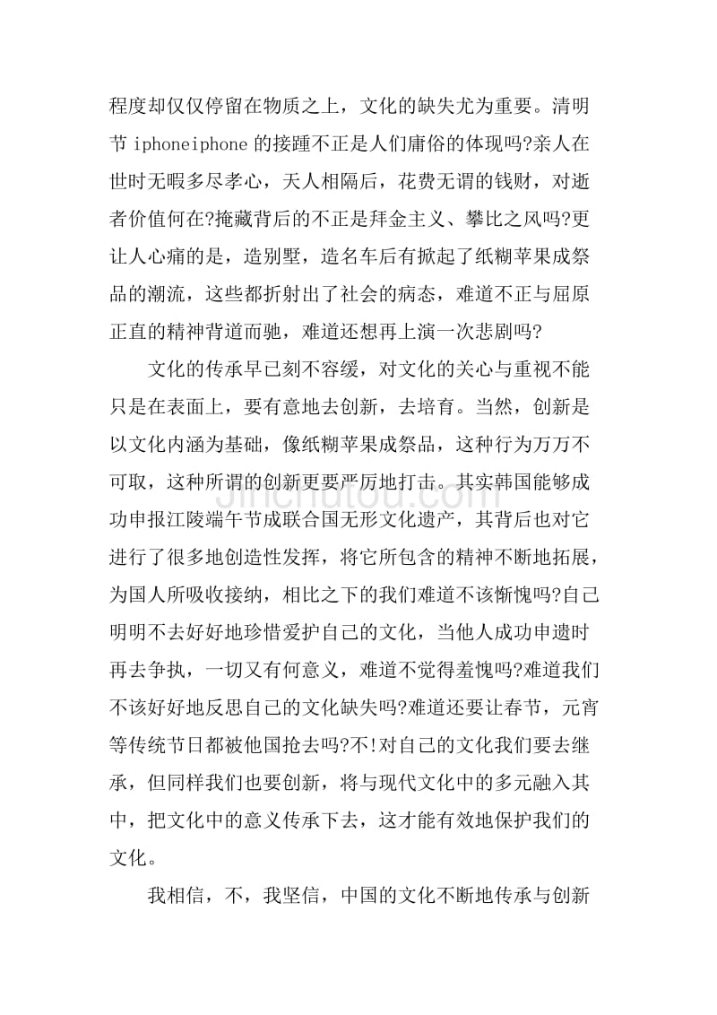 关于文化传统的作文