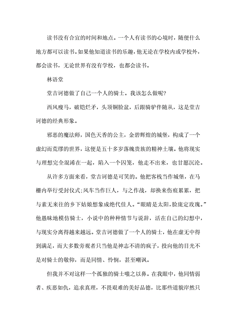 堂吉诃德读后感1000字