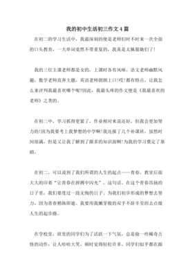 我的生活作文600字
