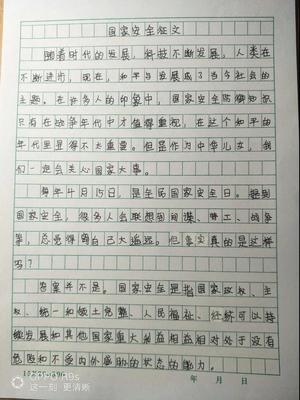 法制安全作文200字