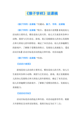 猴子学样的故事