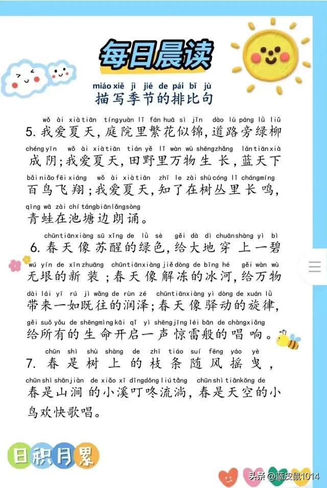 描写夏天的排比句