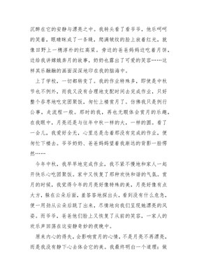 中秋节作文250字