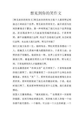 笑作文开头