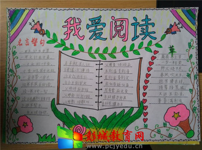 制作读书手抄报