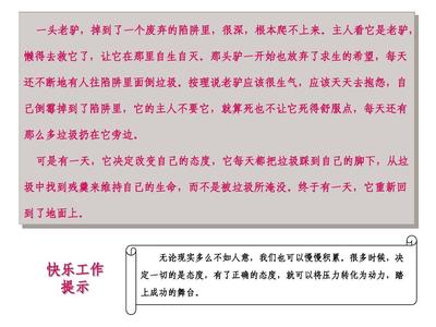 关于态度的小故事
