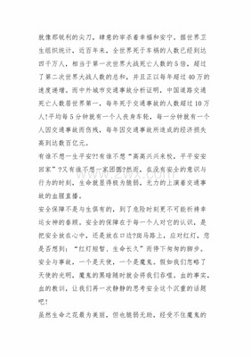 安全在我心中的作文