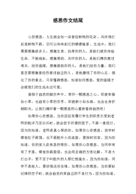 感恩的作文开头