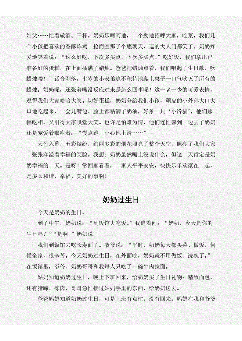 给爷爷过生日作文