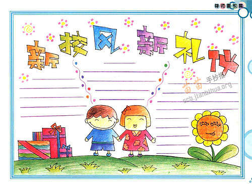 小学一年级手抄报图片