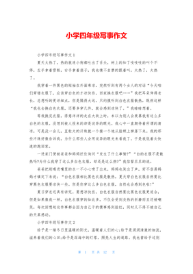 写事的作文六百字