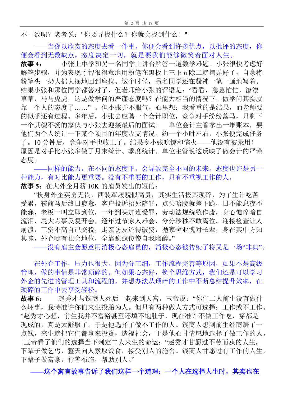 关于态度的小故事