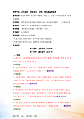 六年级上册语文作文第四单元