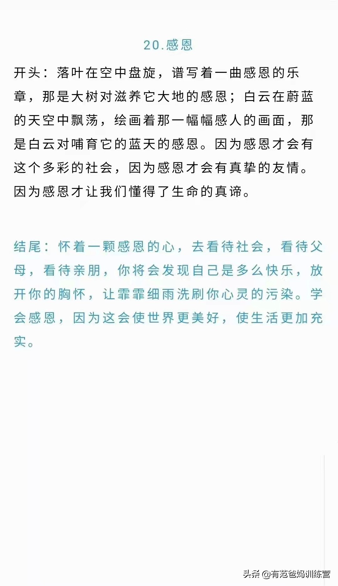 感恩的作文开头