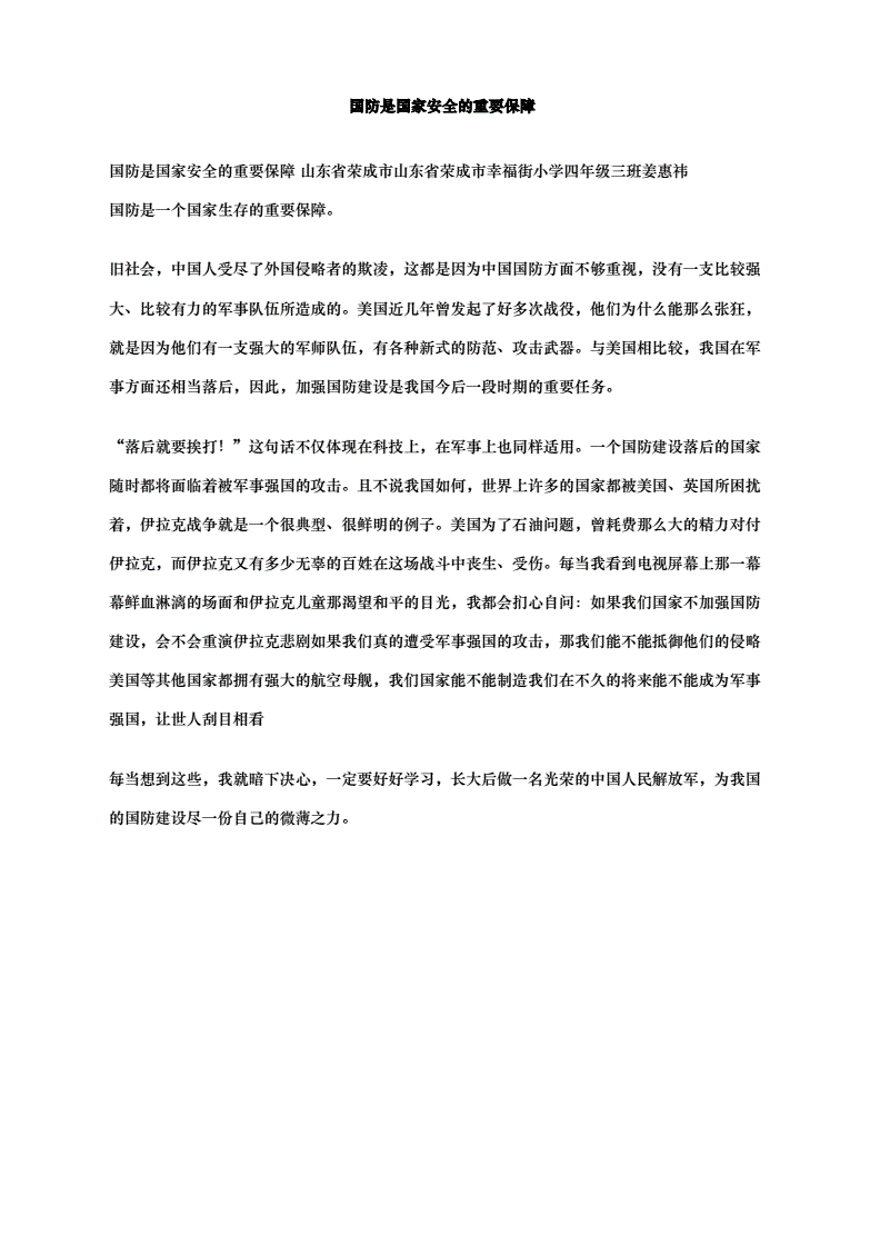 安全在我心中的作文