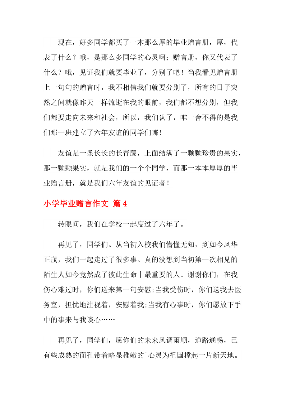 毕业的作文400字