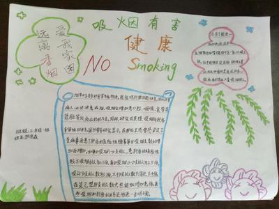 禁止吸烟手抄报