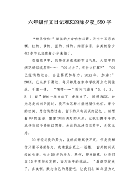 难忘的除夕夜作文400字