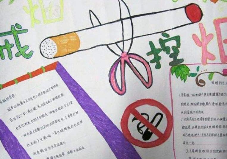 禁止吸烟手抄报