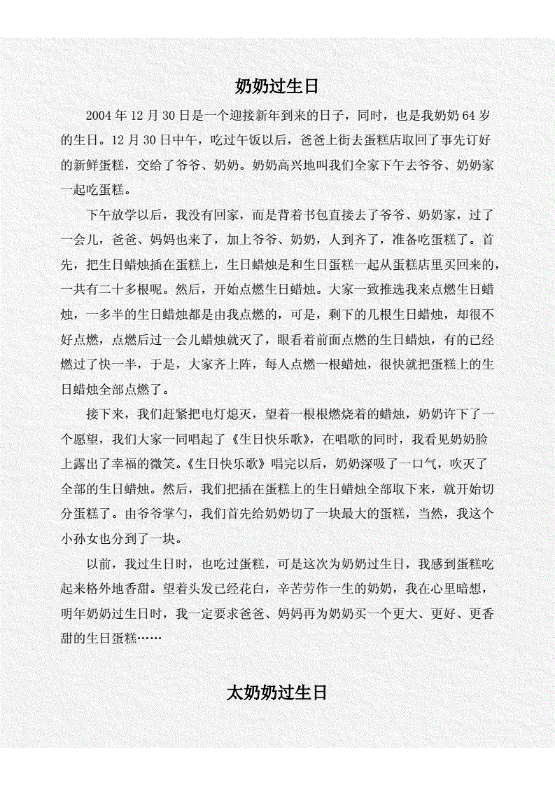 给爷爷过生日作文