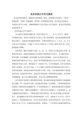 安全在我心中的作文