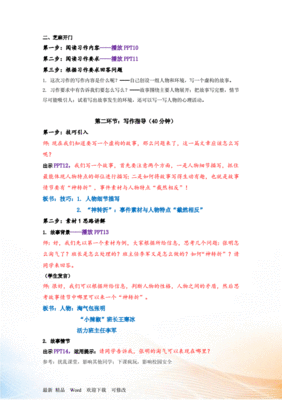 六年级上册语文作文第四单元