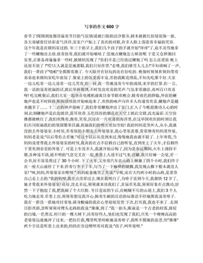 写事的作文六百字