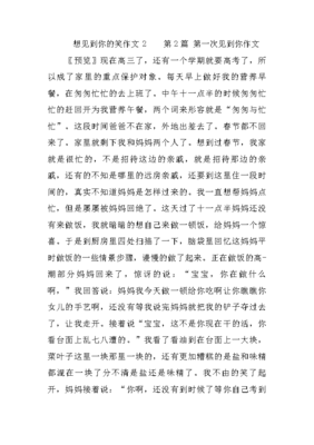 笑作文开头