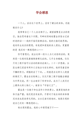 感恩的作文开头