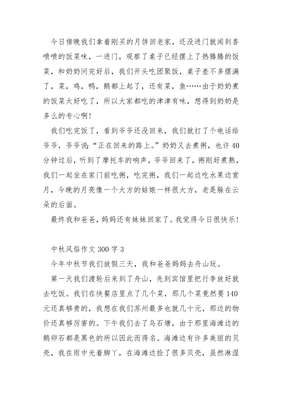 中秋节的习俗300字