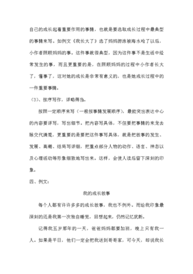 我的故事怎么写