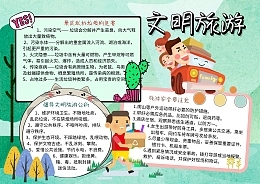 小学一年级手抄报图片