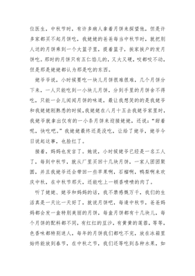 中秋节的习俗300字