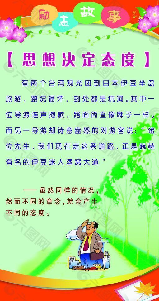 关于态度的小故事