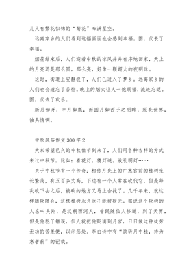 中秋节的习俗300字
